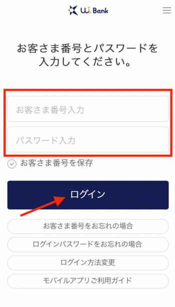 UI銀行口座開設【初回ログインお客様番号】 
