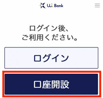 UI銀行口座開設【口座開設ボタン】
