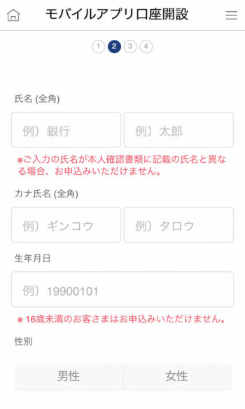 UI銀行口座開設【本人情報入力】