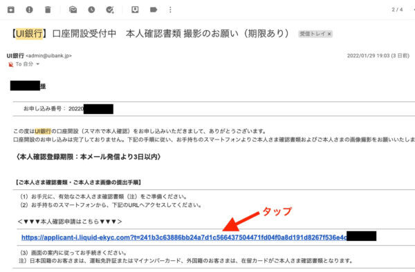 UI銀行口座開設【申請URL