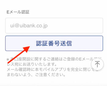UI銀行口座開設【認証】