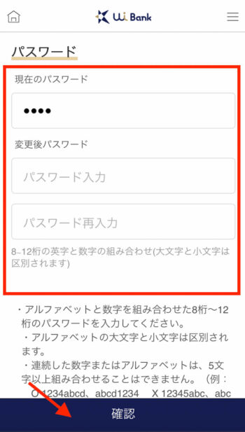 UI銀行口座開設パスワード変更