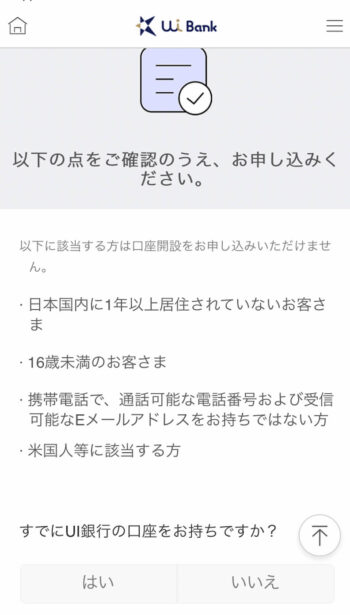 UI銀行本人情報入力【チェック】