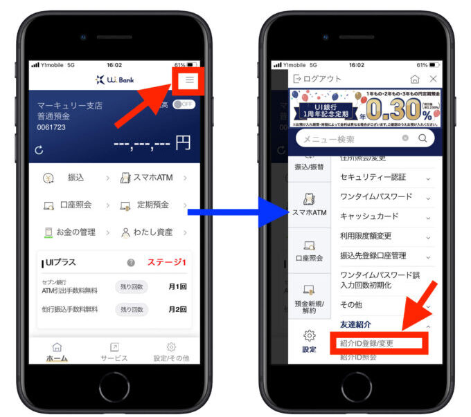 UI銀行紹介コード発行