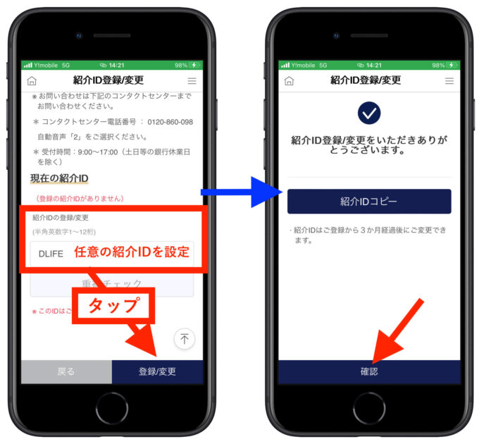 UI銀行紹介コード発行2