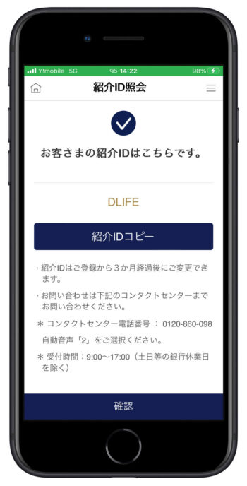 UI銀行紹介コード発行3