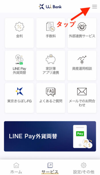 UI銀行設定画面タップ
