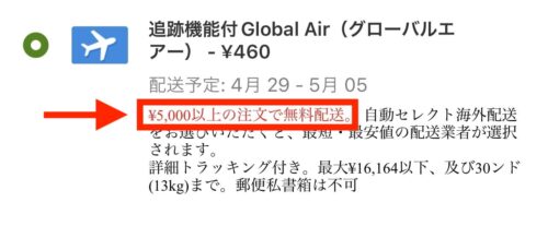 iHerbの注文金額が40ドル以上かを見分ける方法