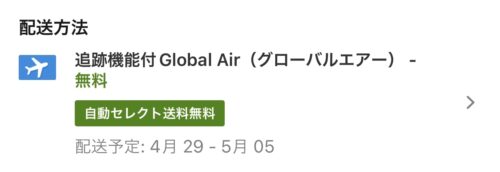 iHerbの送料を無料にする方法