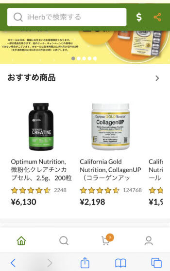 iherbトップページ商品を選ぶ