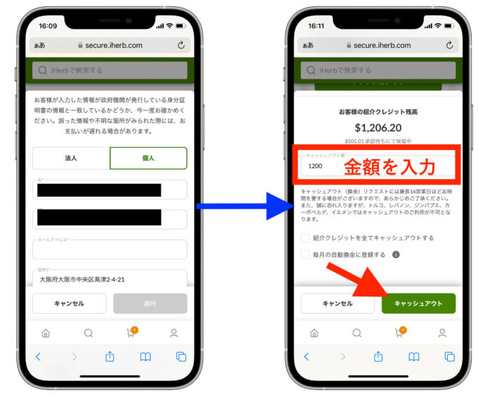 アイハーブ紹介コード2【クレジット換金】