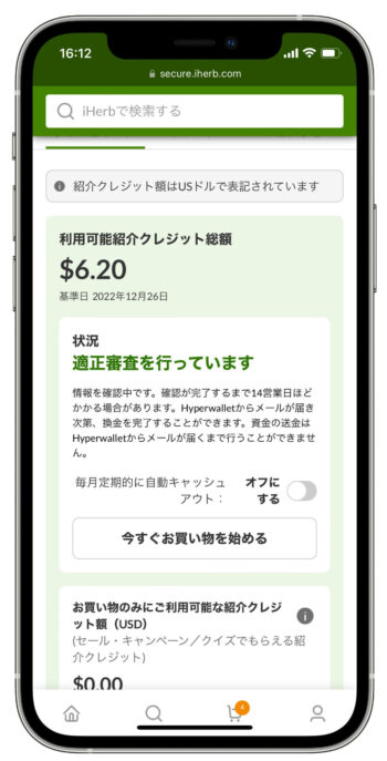アイハーブ紹介コード3【クレジット換金】