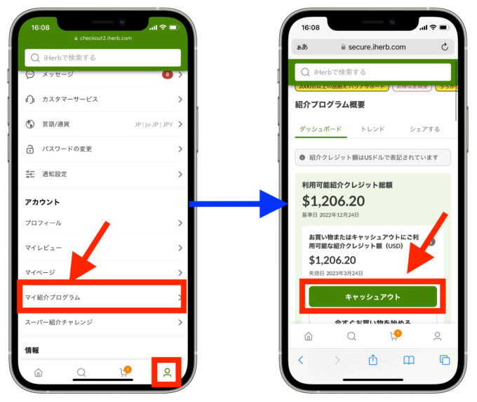 アイハーブ紹介コード【クレジット換金】