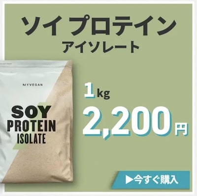 マイプロテインのソイプロテイン1kgが2,200円【終了時期未定】