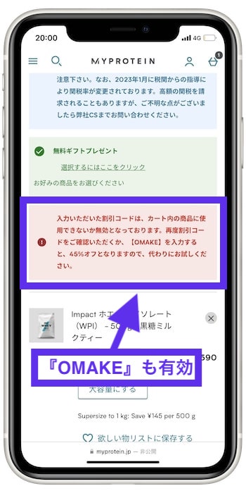マイプロテイン割引コード『NEW40』が使えない？→『OMAKE』で45％OFFに！