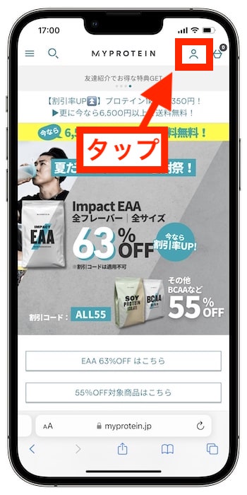 マイプロテイン友達紹介コードの使い方・入力方法②-1