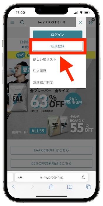 マイプロテイン友達紹介コードの使い方・入力方法②-2