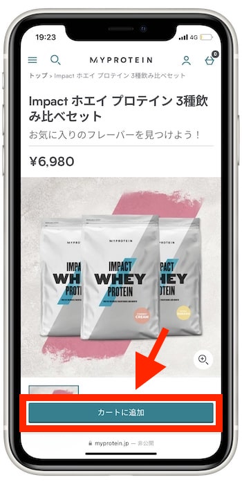マイプロテイン友達紹介コードの使い方・入力方法④-1