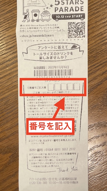 スターバックスCVクーポンの発行方法④引き換えIDを記入して完了