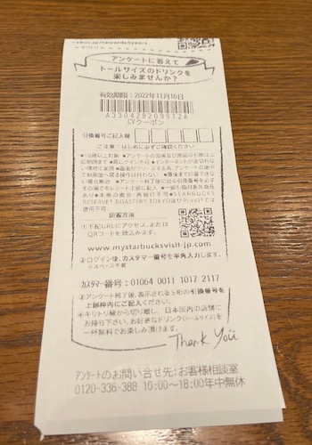 スターバックスクーポン【CVクーポン】