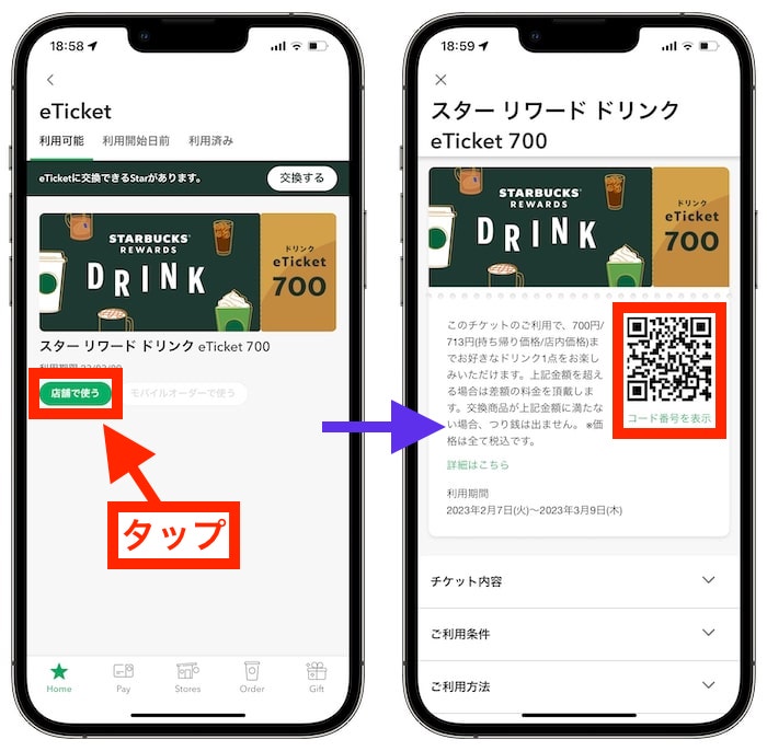 スターバックスリワードeチケットの使い方⑦店頭レジで店員さんに提示する
