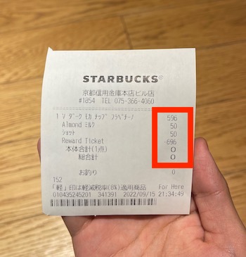 スターバックスリワードチケットの使い方⑥-1商品を受け取って完了！