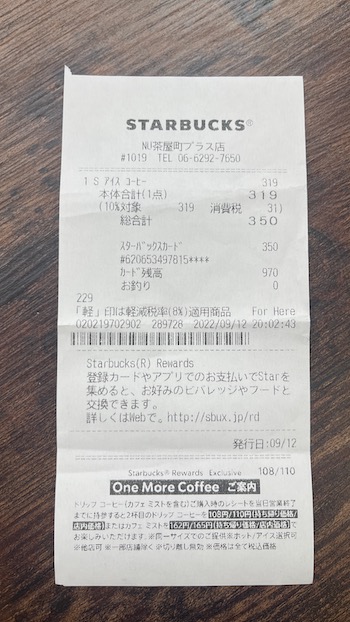 スターバックスワンモアコーヒー