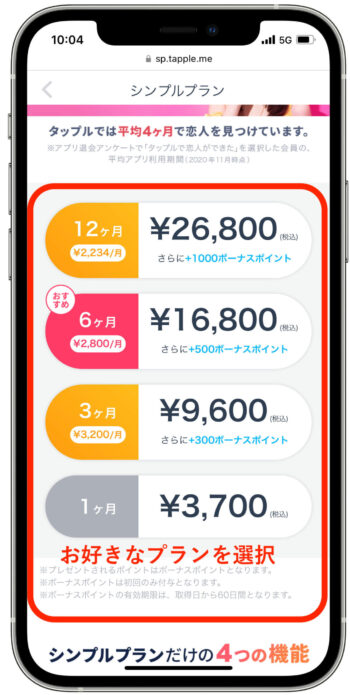 タップルweb会員登録2