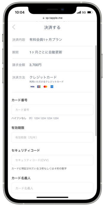 タップルweb会員登録3