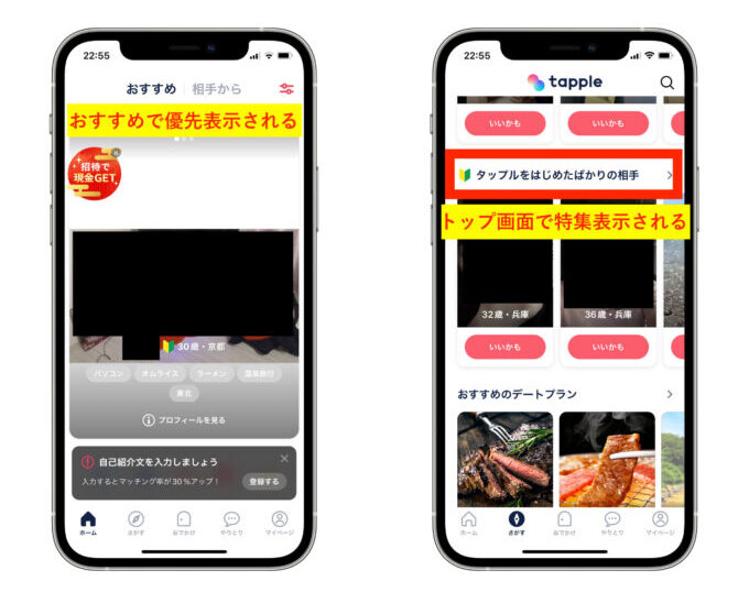 タップル初心者効果 