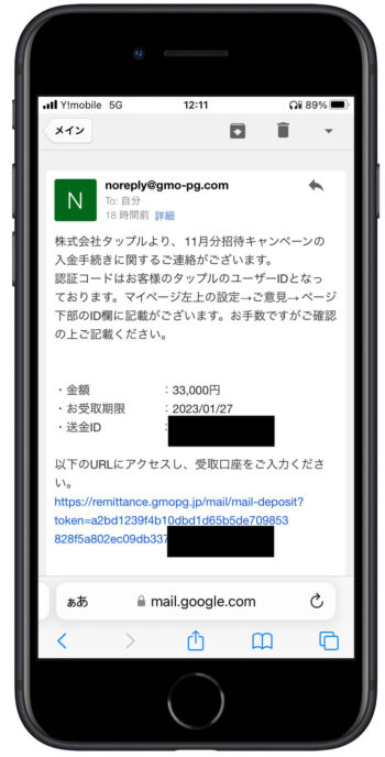 タップル友達紹介報酬受け取り1