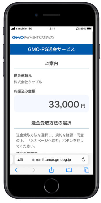 タップル友達紹介報酬受け取り2