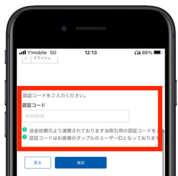 タップル友達紹介報酬受け取り4