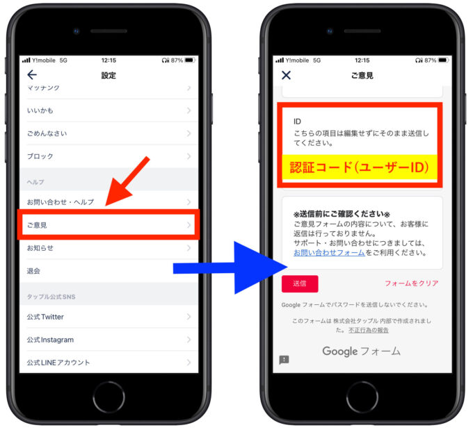 タップル友達紹介報酬受け取り5