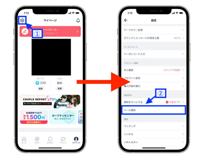 タップル招待コード【メール登録】 (1)