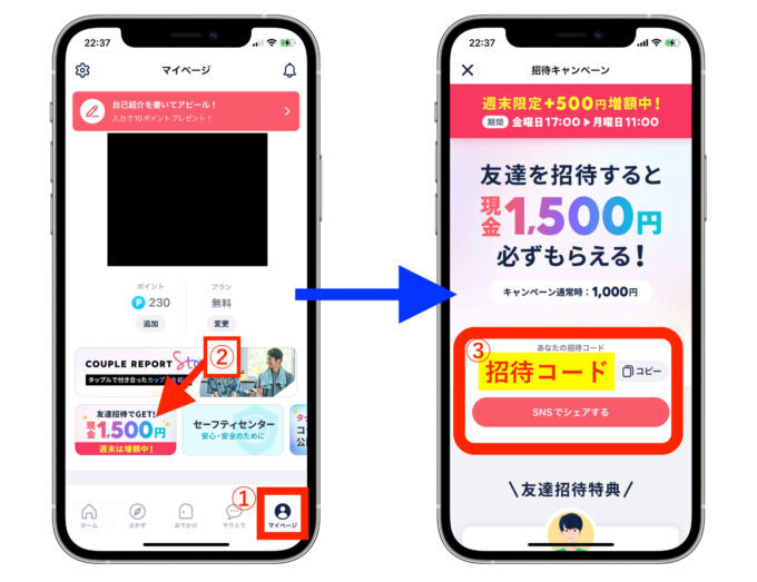 タップル招待コード【招待コード確認画面】