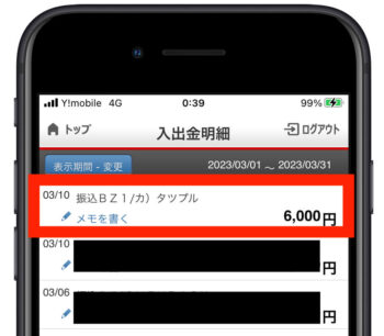 タップル招待コード報酬入金 