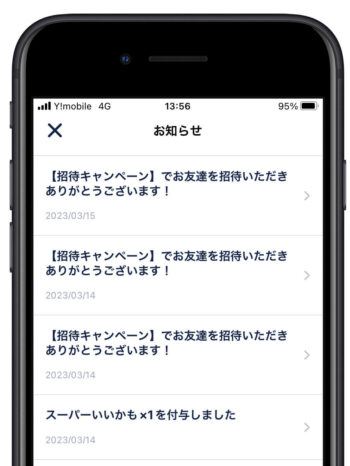 タップル招待コード通知