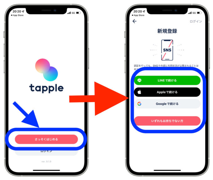 タップル登録画面1【アカウント連携】