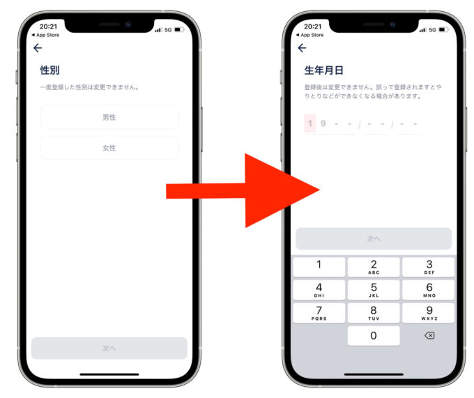 タップル登録画面2【姓選択・生年月日登録】