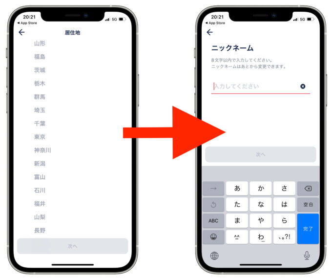 タップル登録画面3【居住地・ニックネーム登録】