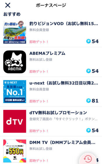 タップル限定ミッションポイントキャンペーン 