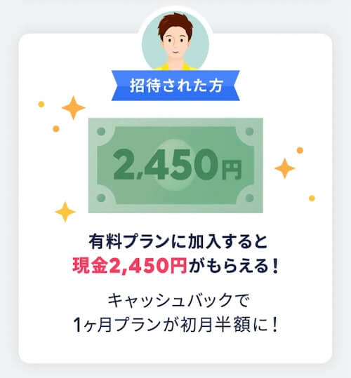 タップル紹介キャンペーン2450円 (1)