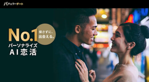 バチェラーデート