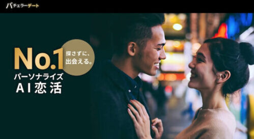 バチェラーデート