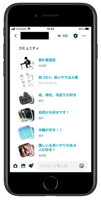 ペアーズコミュニティ