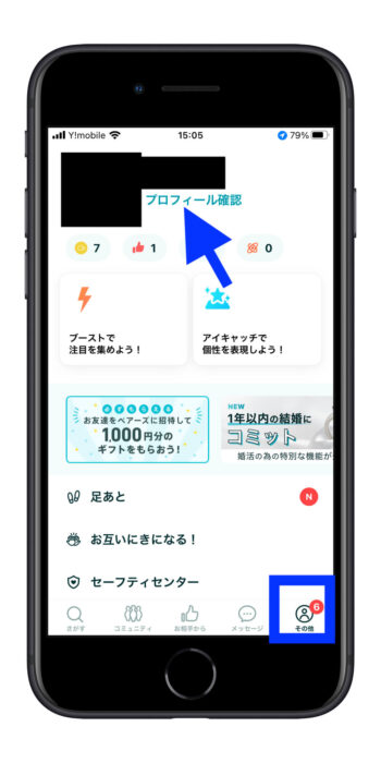 ペアーズプロフィール登録