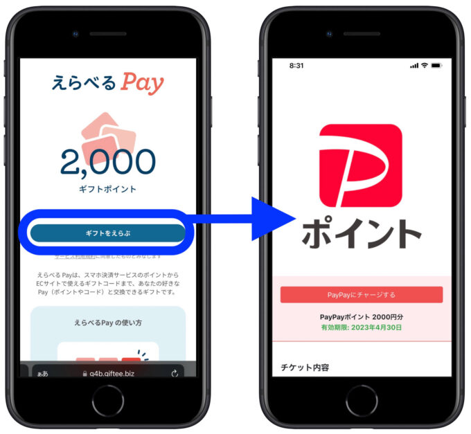 ペアーズ紹介コード4【ギフト受け取り】