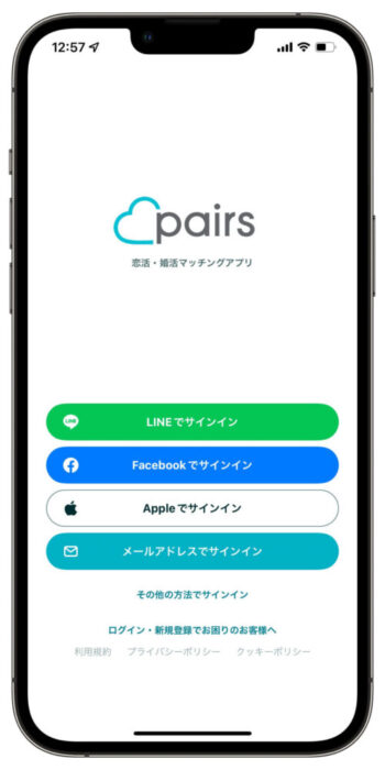 ペアーズ紹介コード会員登録1