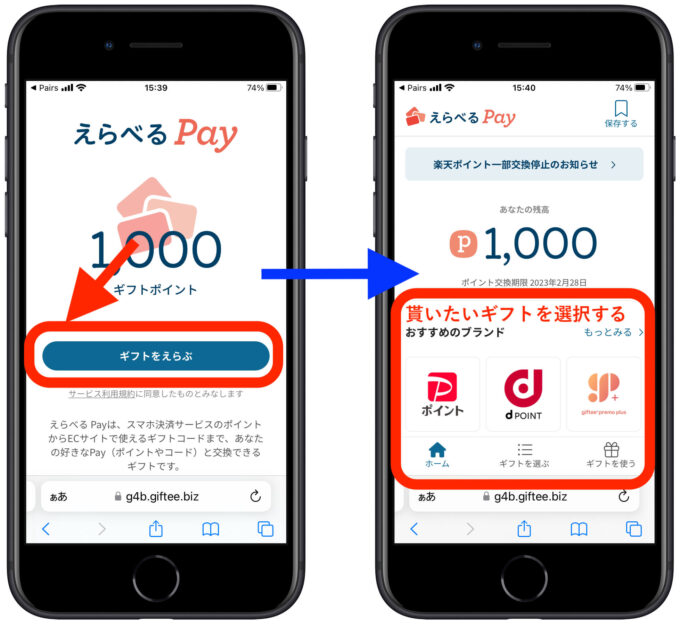 ペアーズ紹介コード獲得ギフト交換